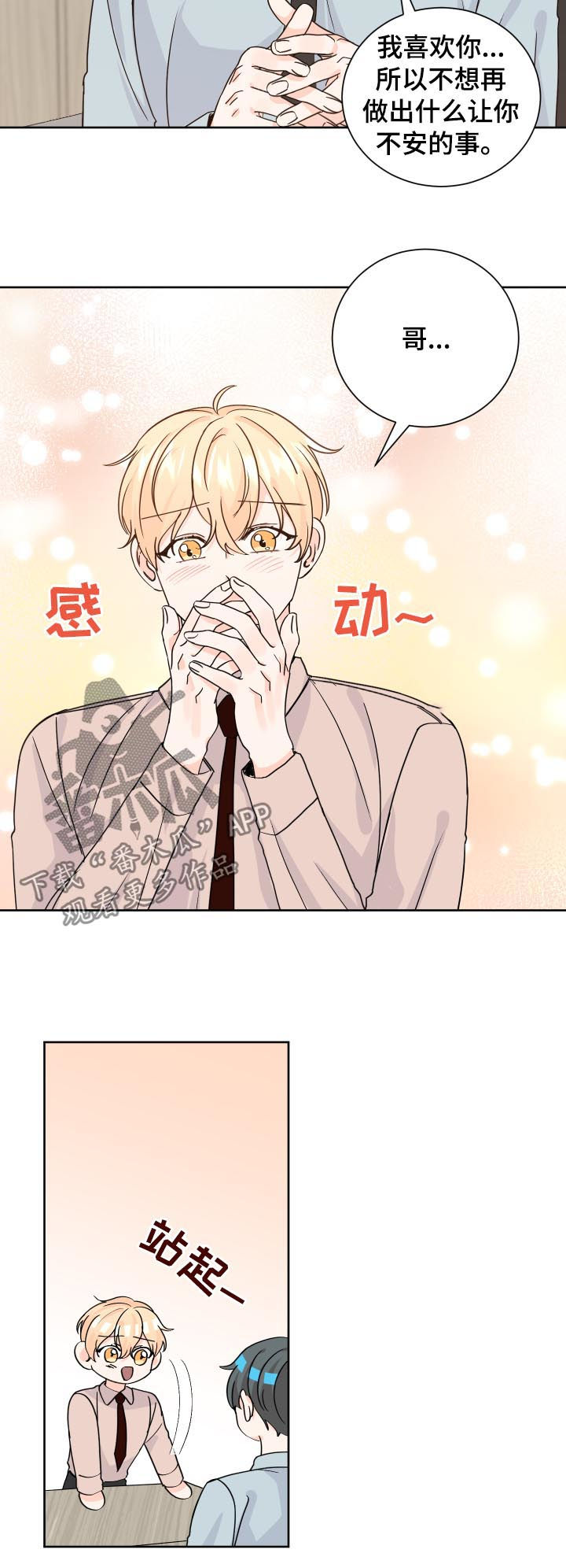 最差阿尔法漫画,第76章：耽搁2图