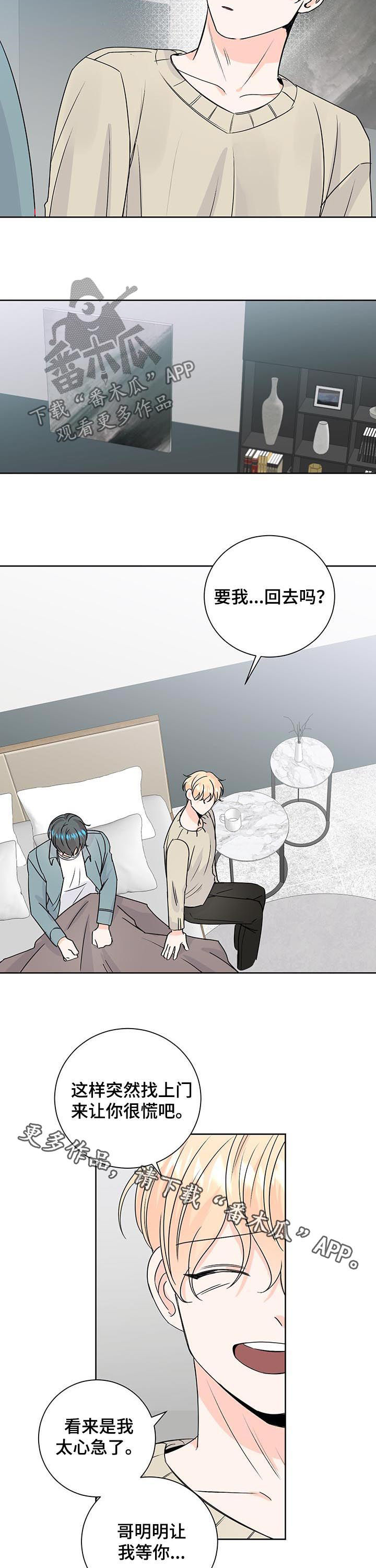 最差阿尔法漫画,第83章：心急4图