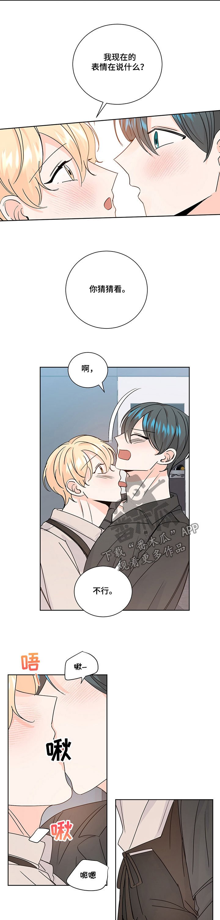 最差阿尔法漫画,第85章：表情2图