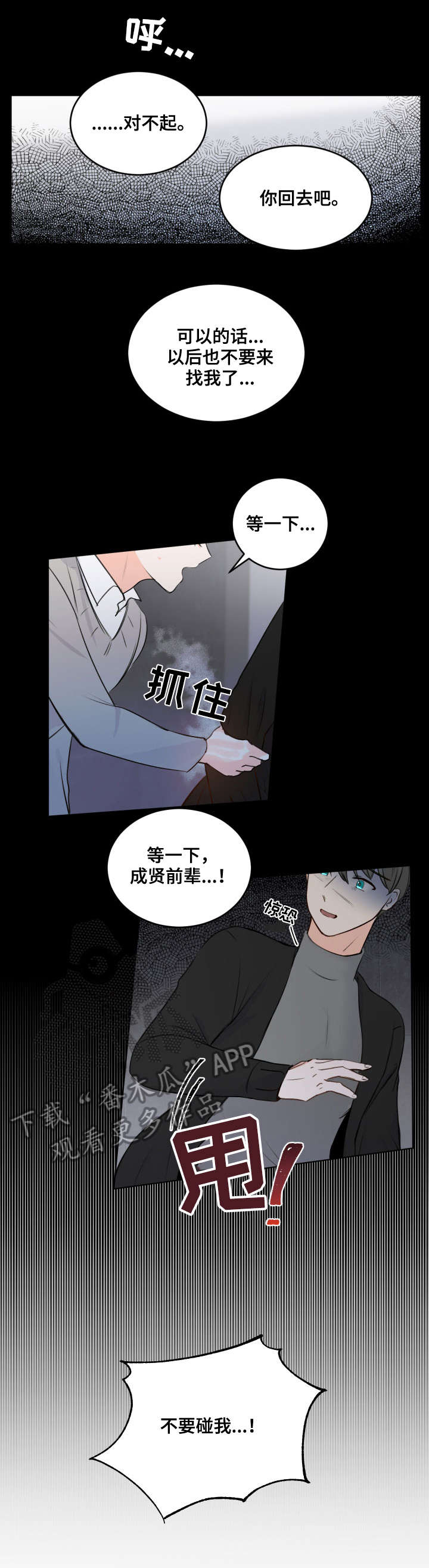 最差阿尔法漫画,第3章：不讨厌3图