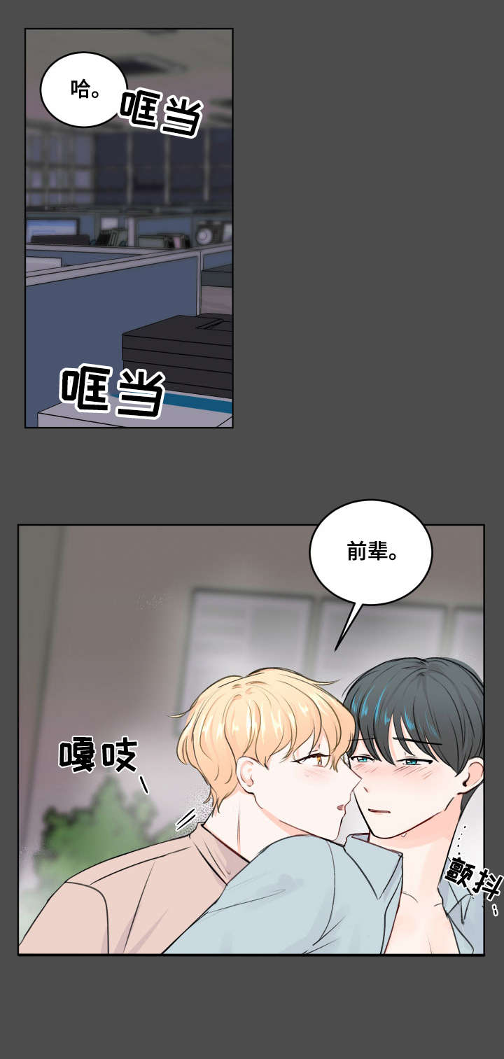 最差阿尔法漫画,第1章：不对劲1图