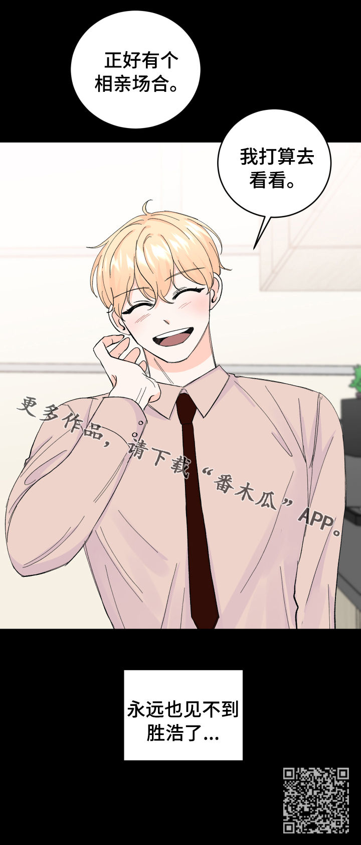 最差阿尔法漫画,第53章：无法拒绝1图