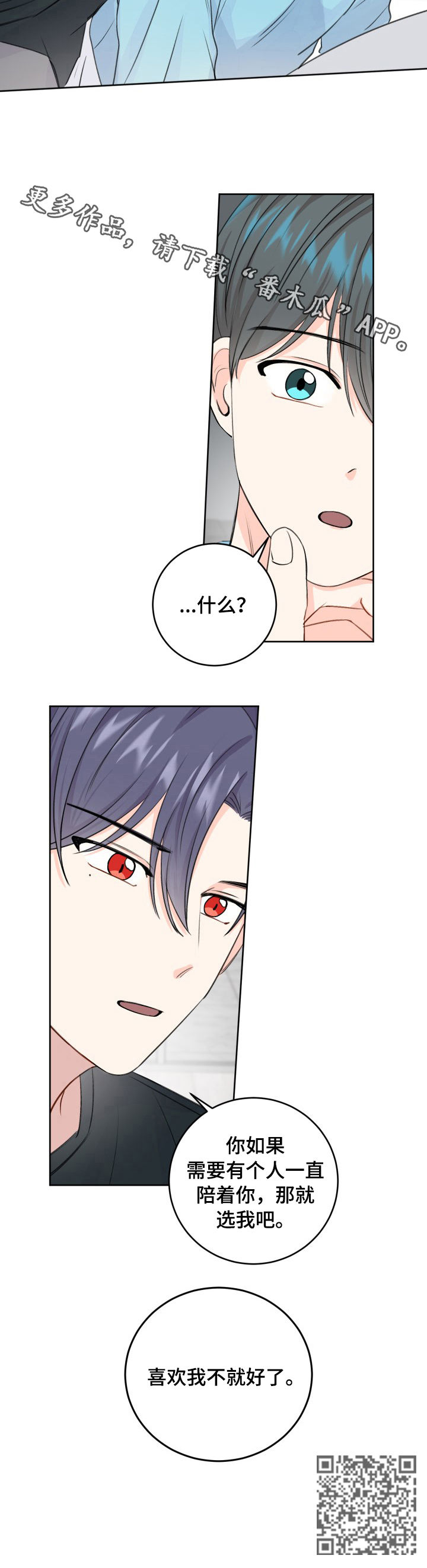 最差阿尔法漫画,第49章：喜欢我就好了1图