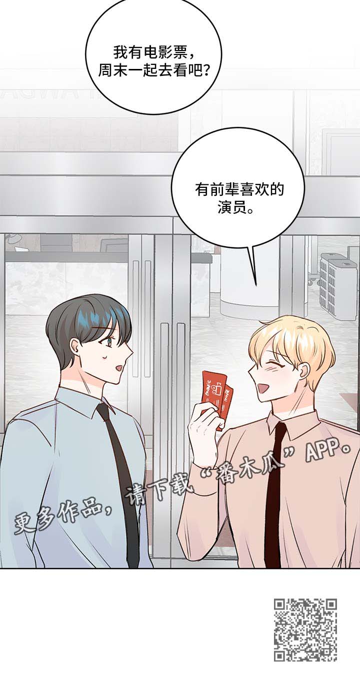 最差阿尔法漫画,第26章：粘人3图