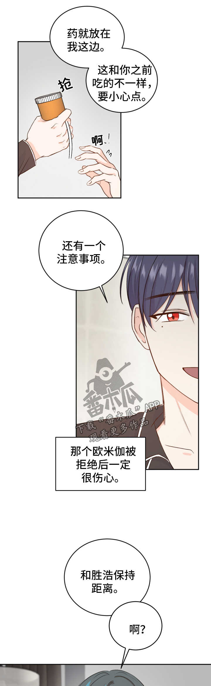 最差阿尔法漫画,第21章：药物4图