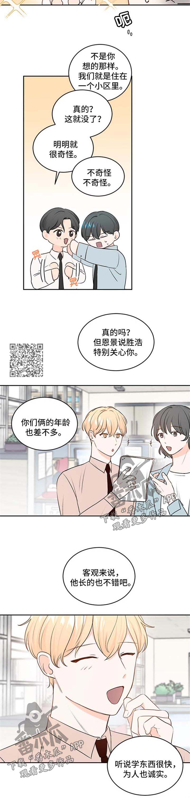 最差阿尔法漫画,第14章：保持距离5图