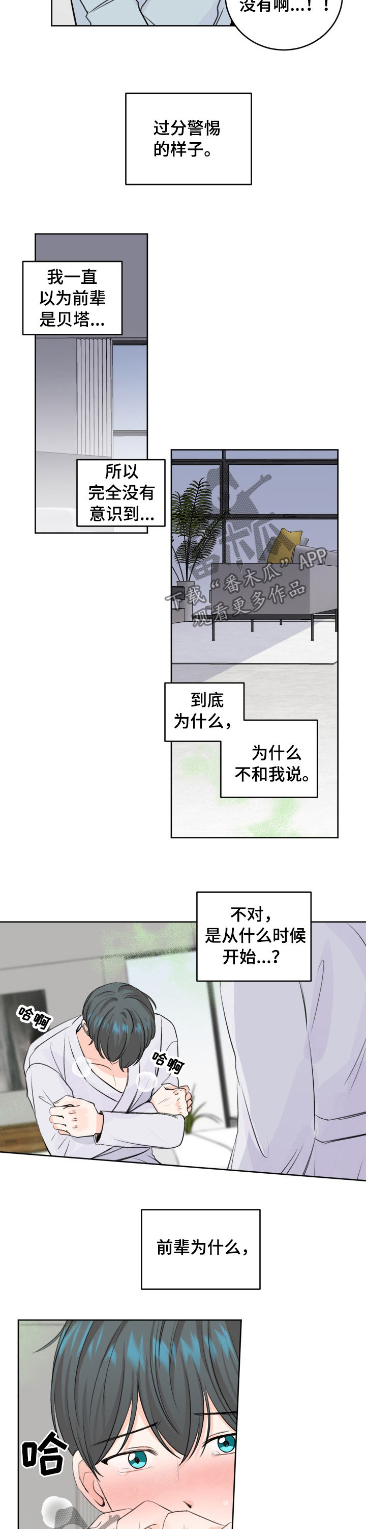 最差阿尔法漫画,第42章：都说了不是1图