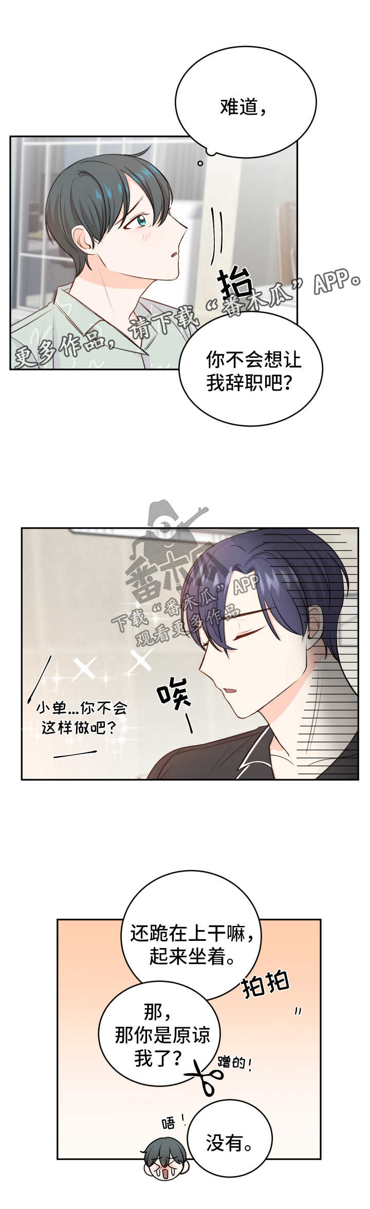 最差阿尔法漫画,第20章：求饶1图
