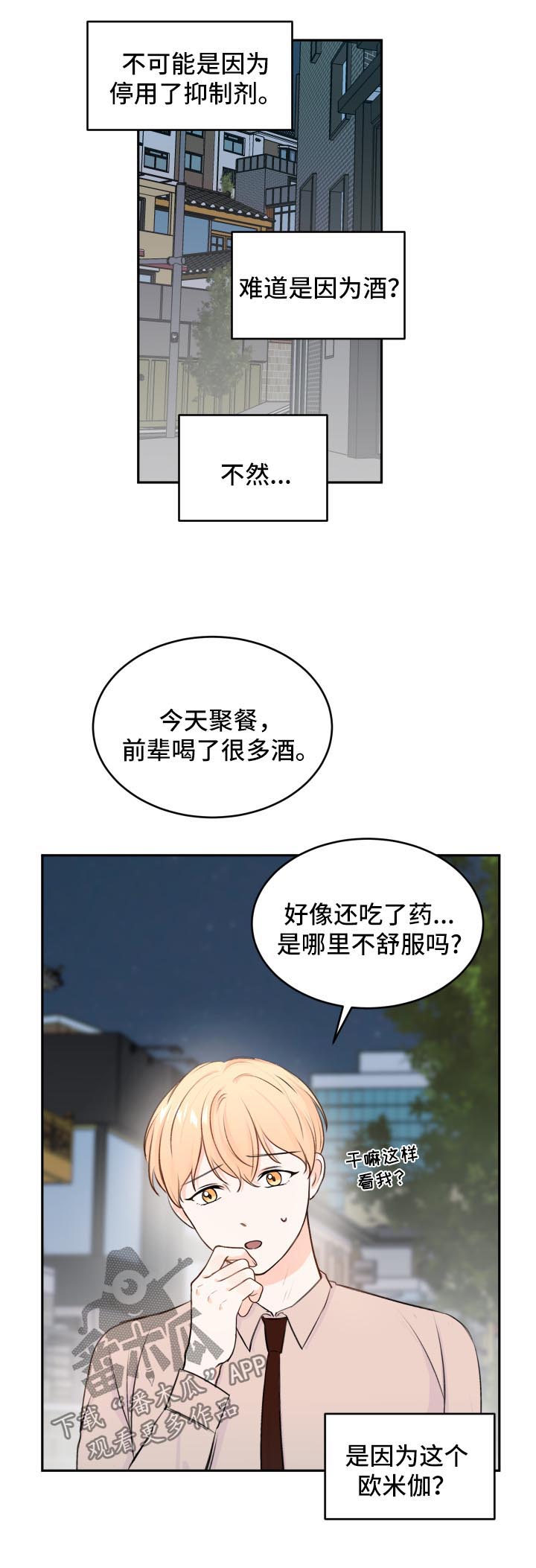 最差阿尔法漫画,第18章：带回家3图