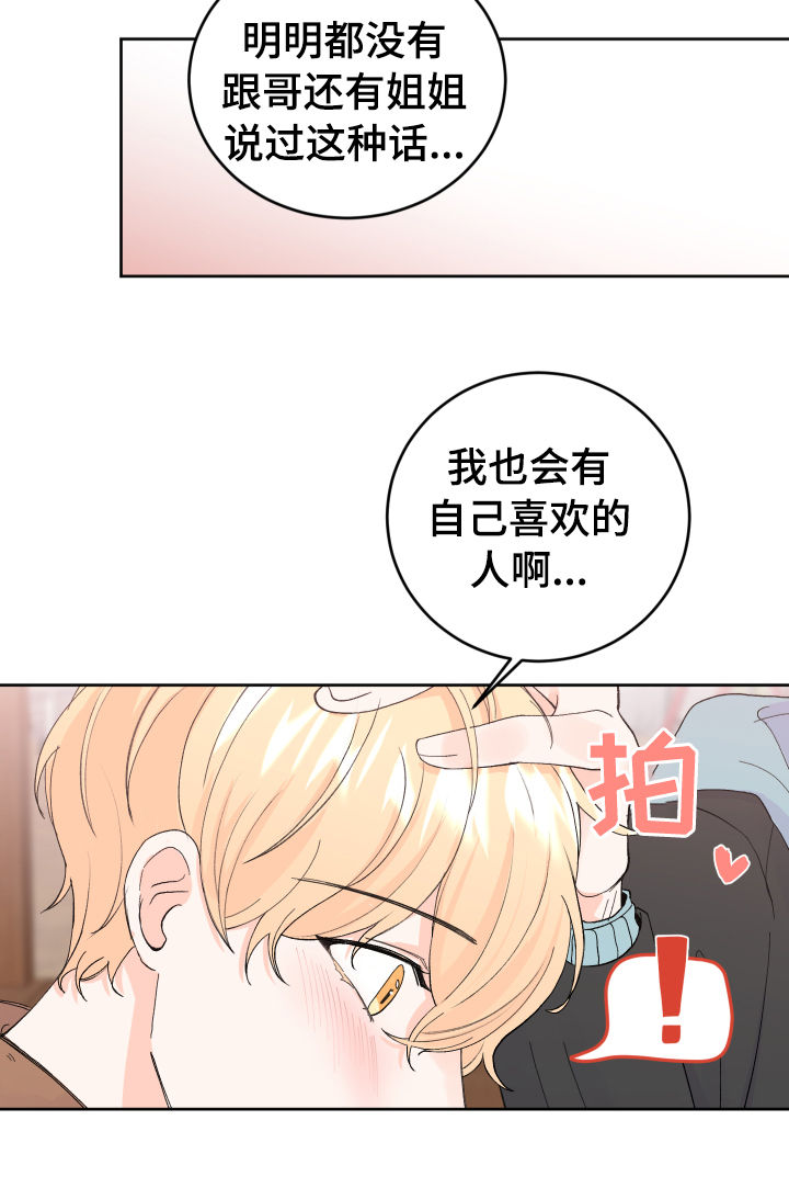 最差阿尔法漫画,第52章：没有回复4图