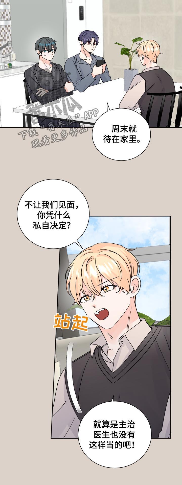 最差阿尔法漫画,第73章：起疑3图