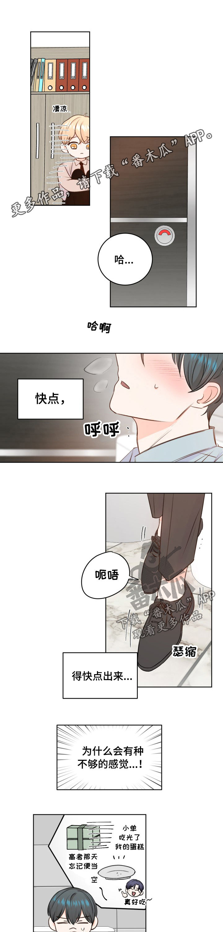 最差阿尔法漫画,第31章：良心不安1图
