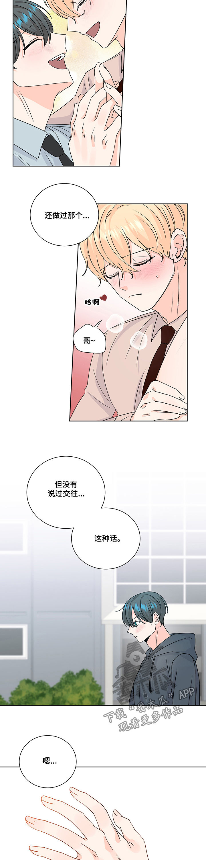 最差阿尔法漫画,第90章：超级可疑5图
