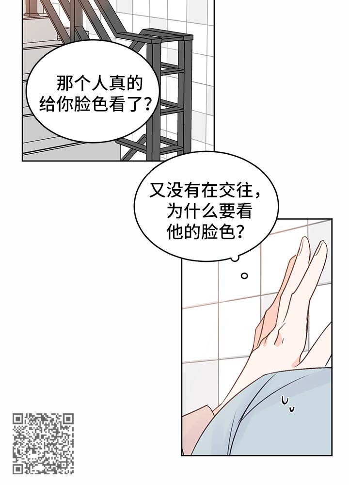 最差阿尔法漫画,第24章：方案3图