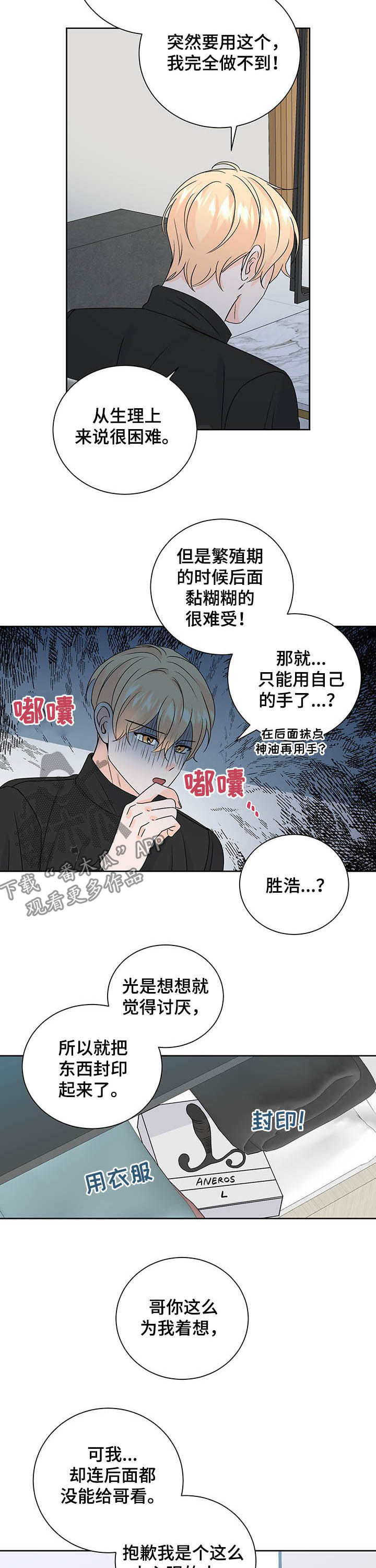 最差阿尔法漫画,第96章：一直爱下去（完结）2图