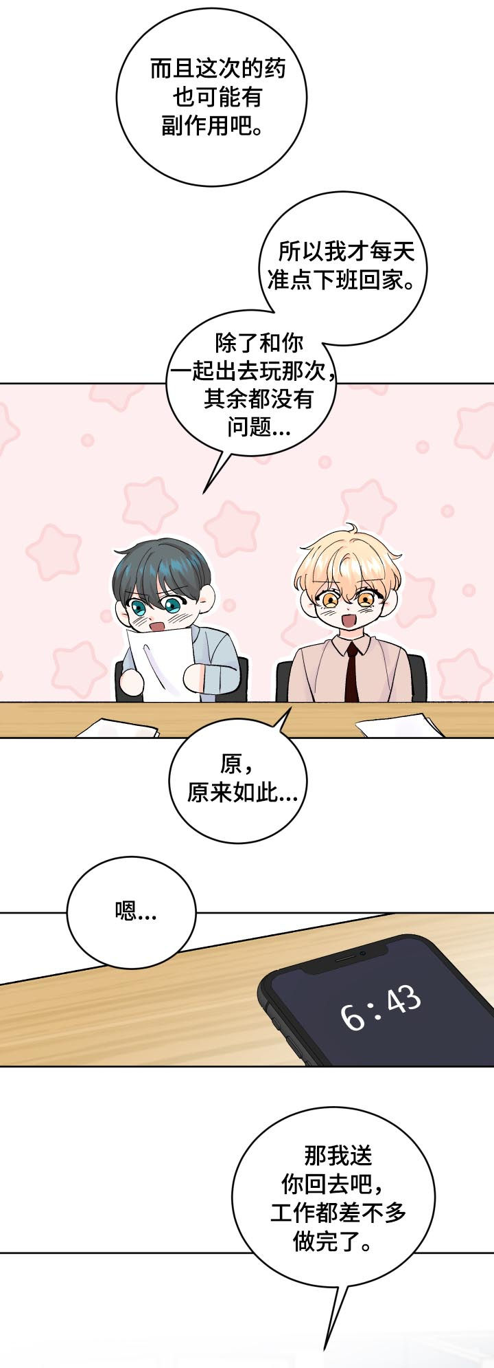 最差阿尔法漫画,第57章：犯了大错1图