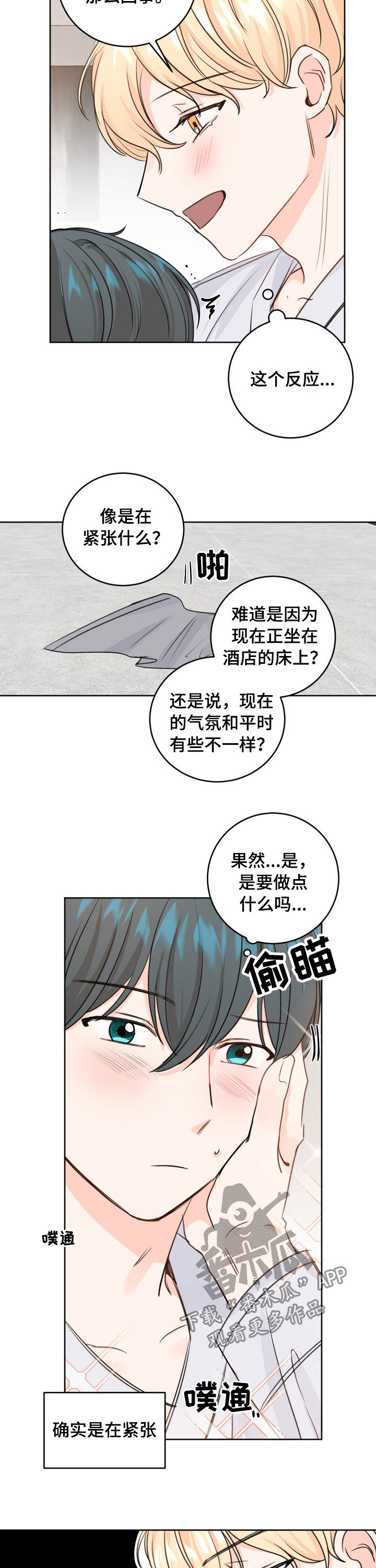 最差阿尔法漫画,第41章：不会吧4图