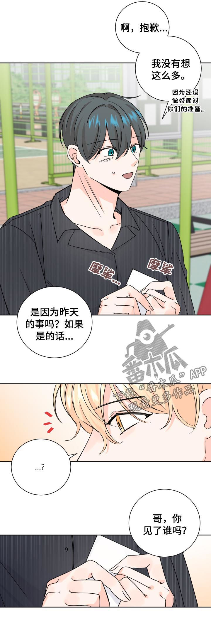 最差阿尔法漫画,第72章：忠告2图