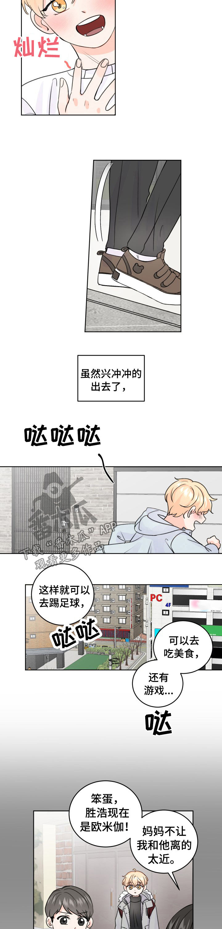 最差阿尔法漫画,第46章：遇见2图