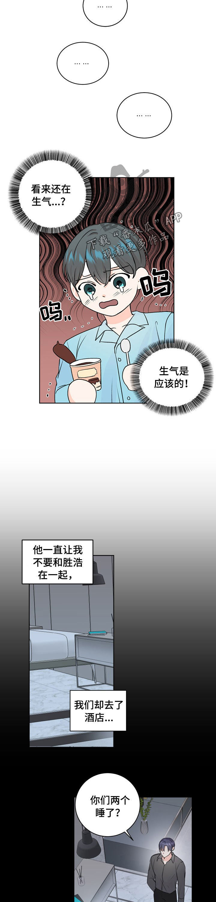 最差阿尔法漫画,第49章：喜欢我就好了4图