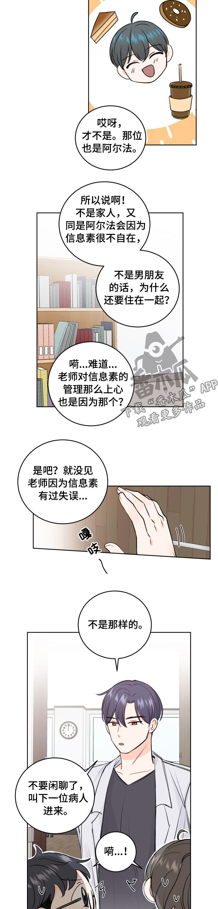 最差阿尔法漫画,第40章：坐立不安3图