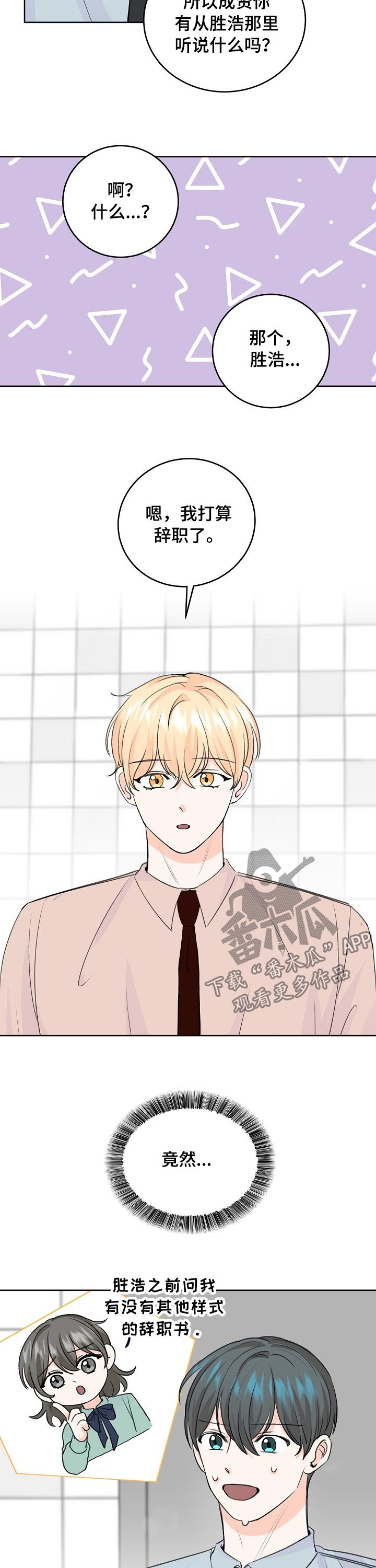 最差阿尔法漫画,第51章：推开3图