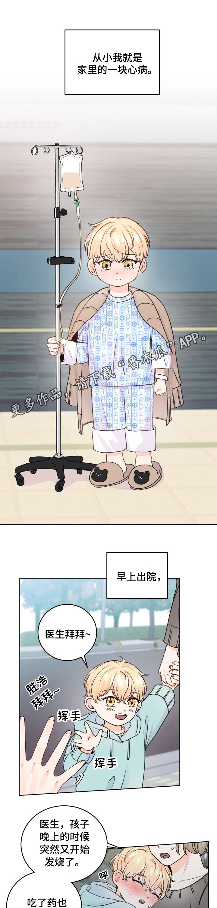 最差阿尔法漫画,第46章：遇见1图