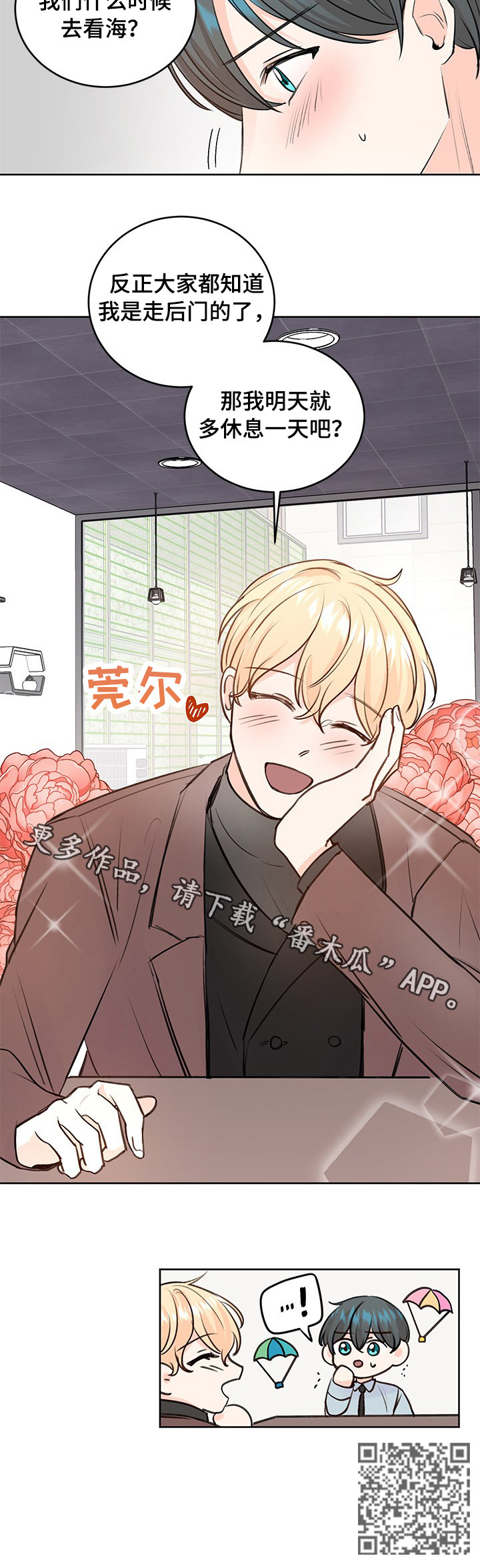 最差阿尔法漫画,第37章：什么时候去看海5图