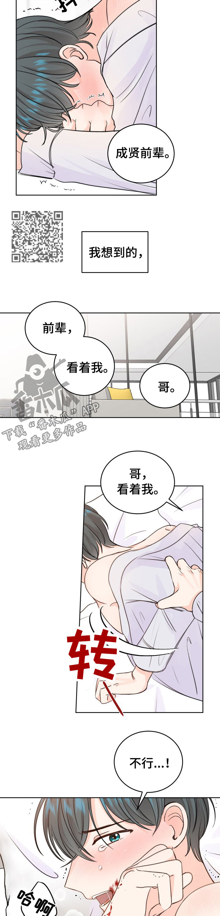 最差阿尔法漫画,第45章：搞砸了4图