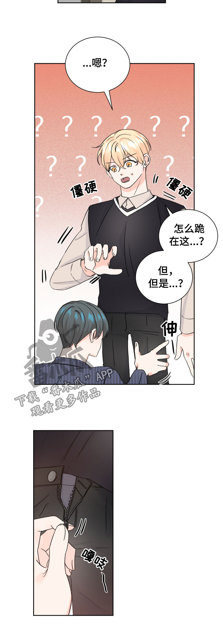 最差阿尔法漫画,第68章：被诱惑了4图