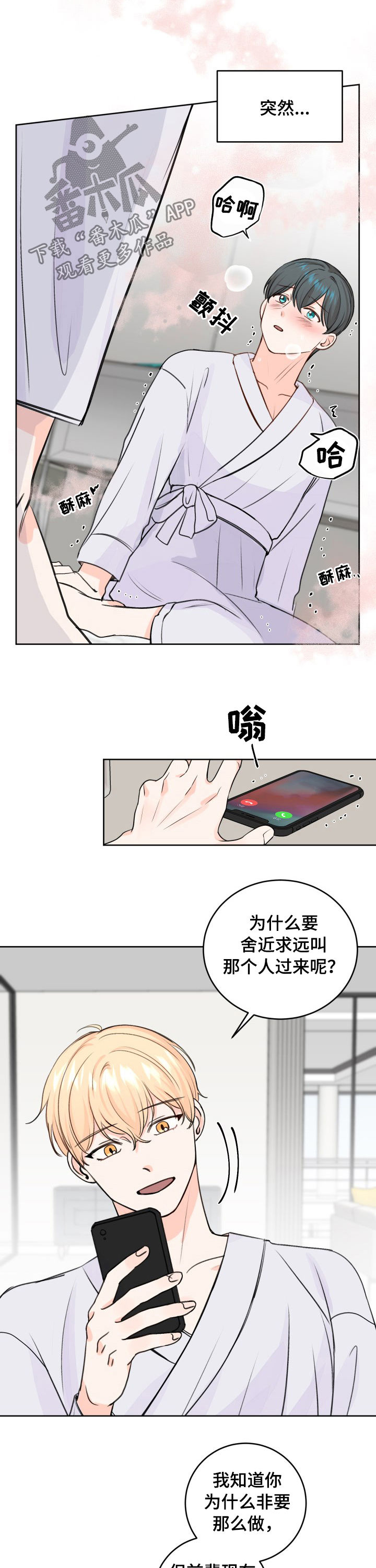 最差阿尔法漫画,第43章：为什么4图