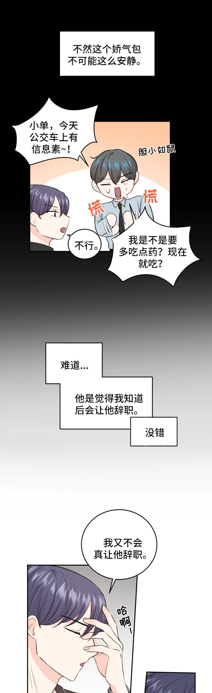 最差阿尔法漫画,第19章：异样2图