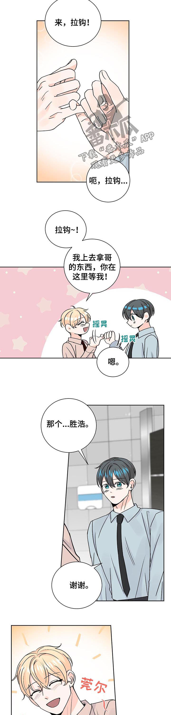 最差阿尔法漫画,第78章：拉钩3图