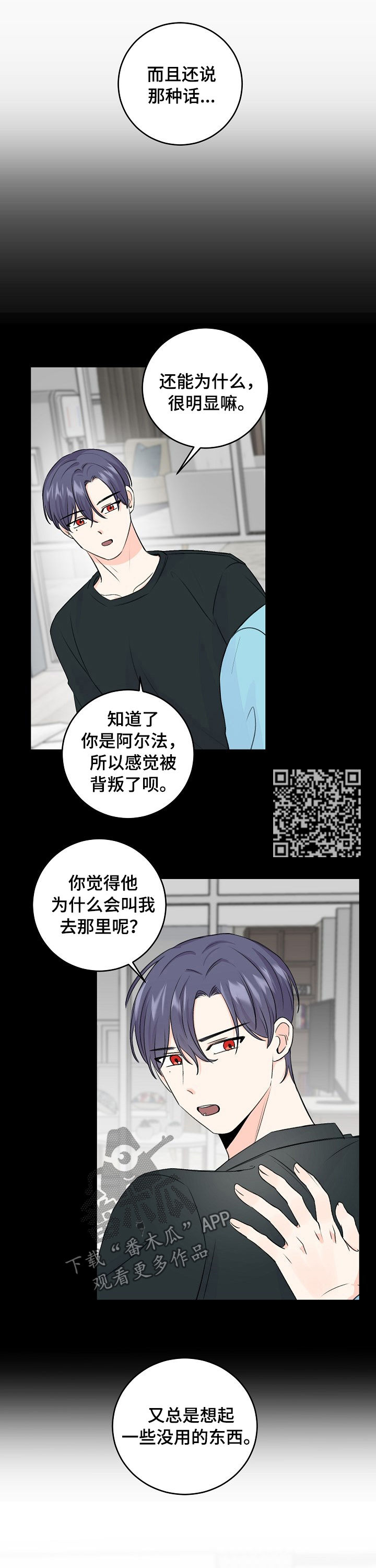 最差阿尔法漫画,第50章：辞职？2图