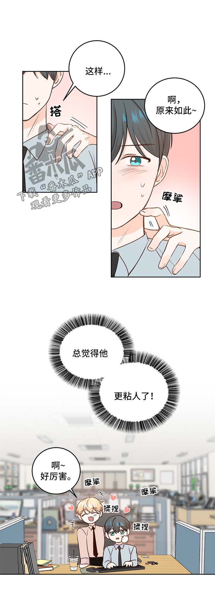 最差阿尔法漫画,第26章：粘人1图