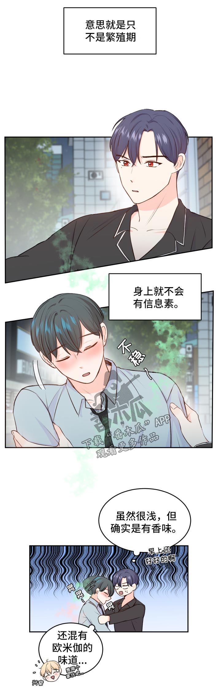 最差阿尔法漫画,第18章：带回家2图