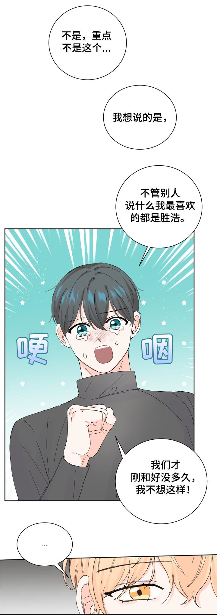 最差阿尔法漫画,第60章：给我一点时间5图