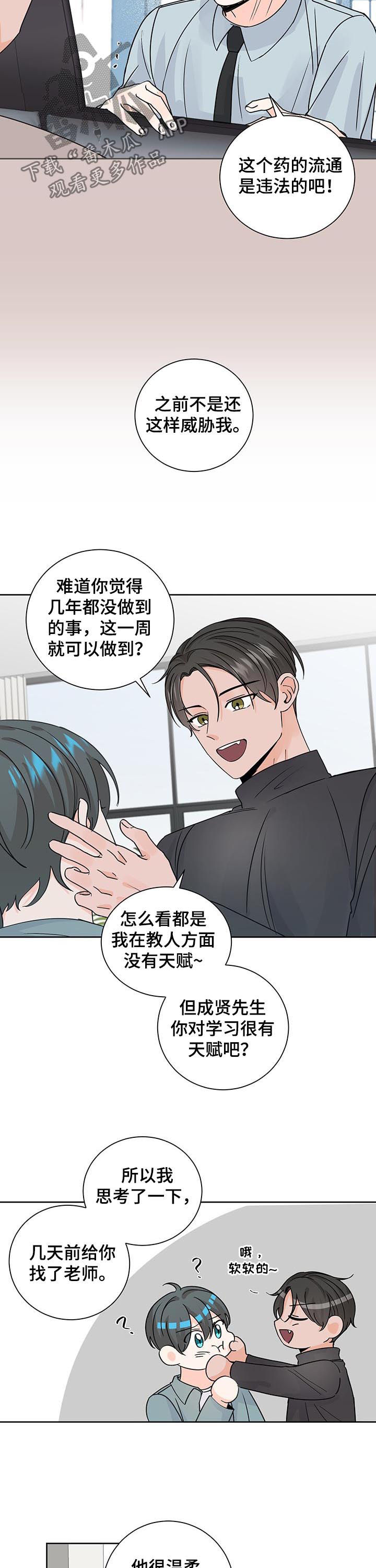 最差阿尔法漫画,第82章：老师3图
