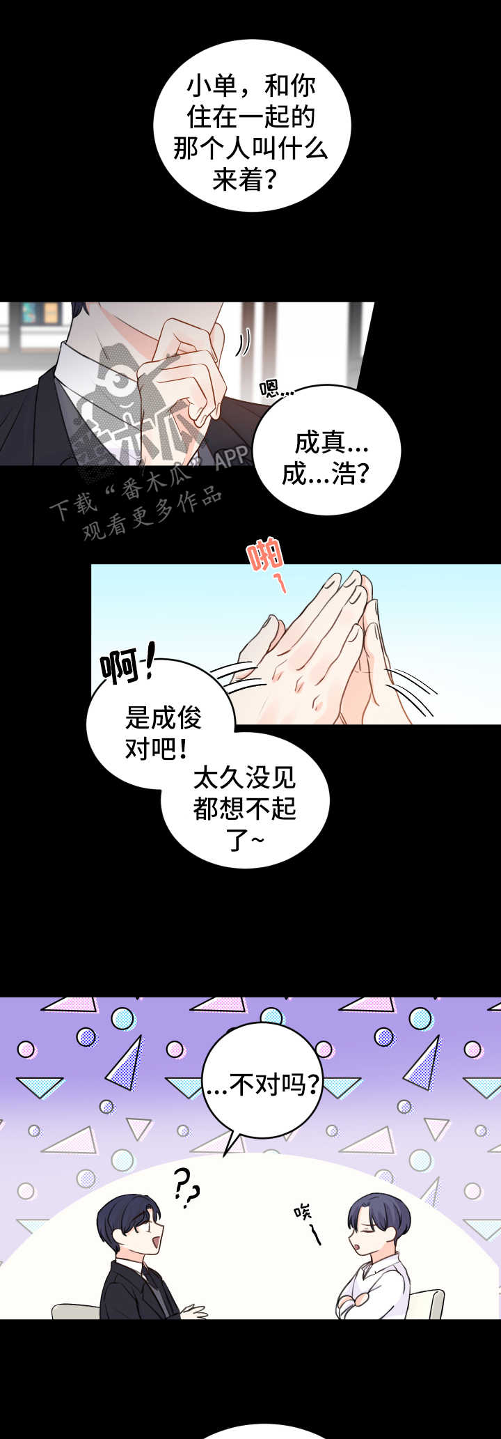 最差阿尔法漫画,第20章：求饶1图