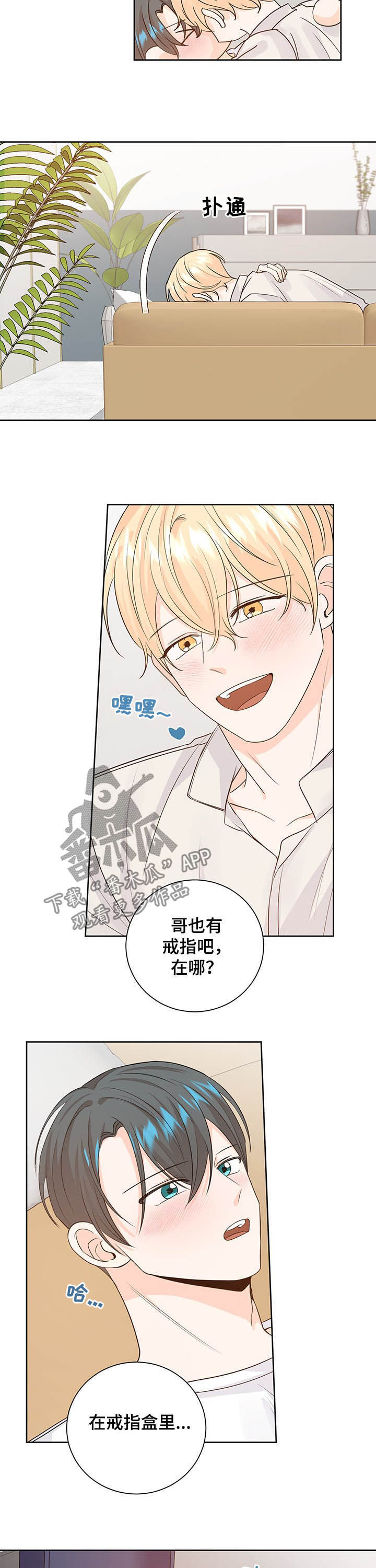 最差阿尔法漫画,第92章：确定关系3图