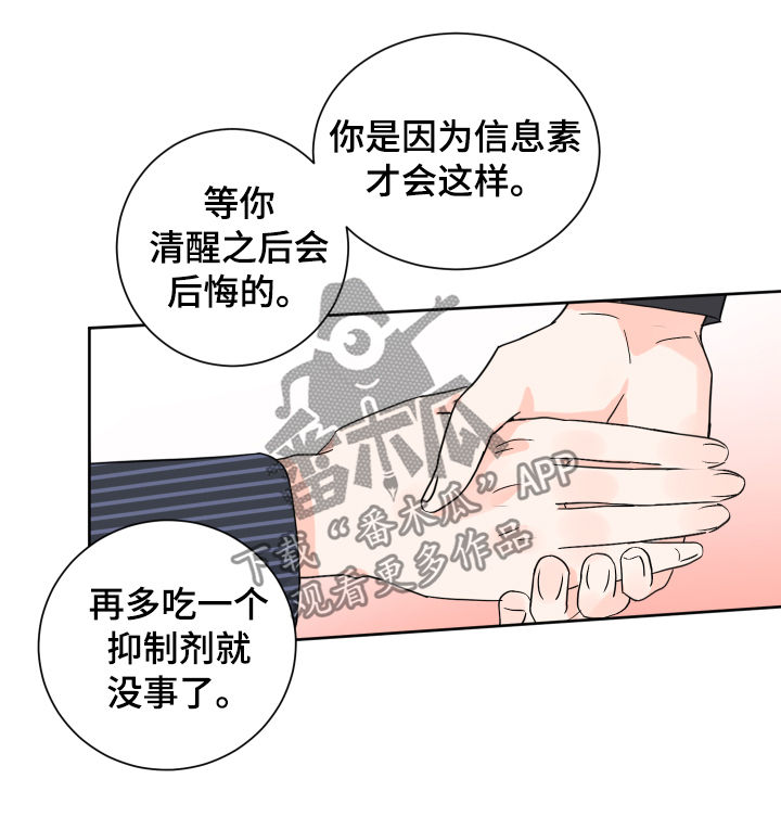 最差阿尔法漫画,第68章：被诱惑了2图