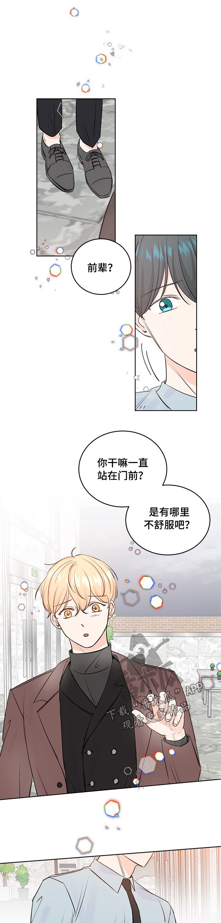 最差阿尔法漫画,第37章：什么时候去看海3图