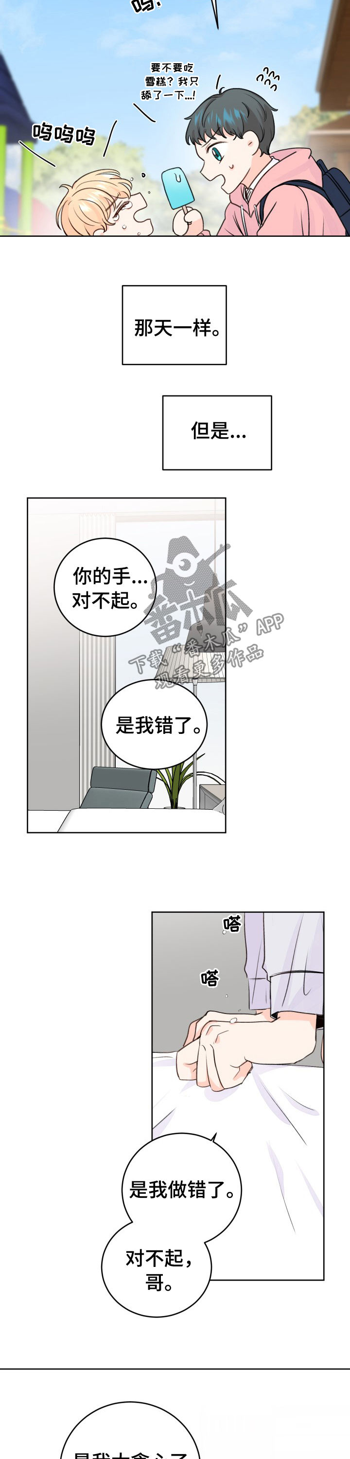 最差阿尔法漫画,第45章：搞砸了2图