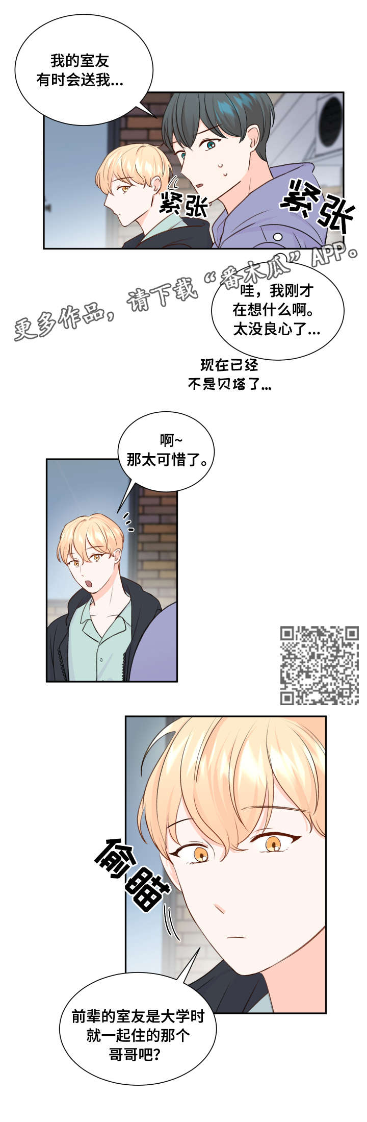 最差阿尔法漫画,第11章：问题5图