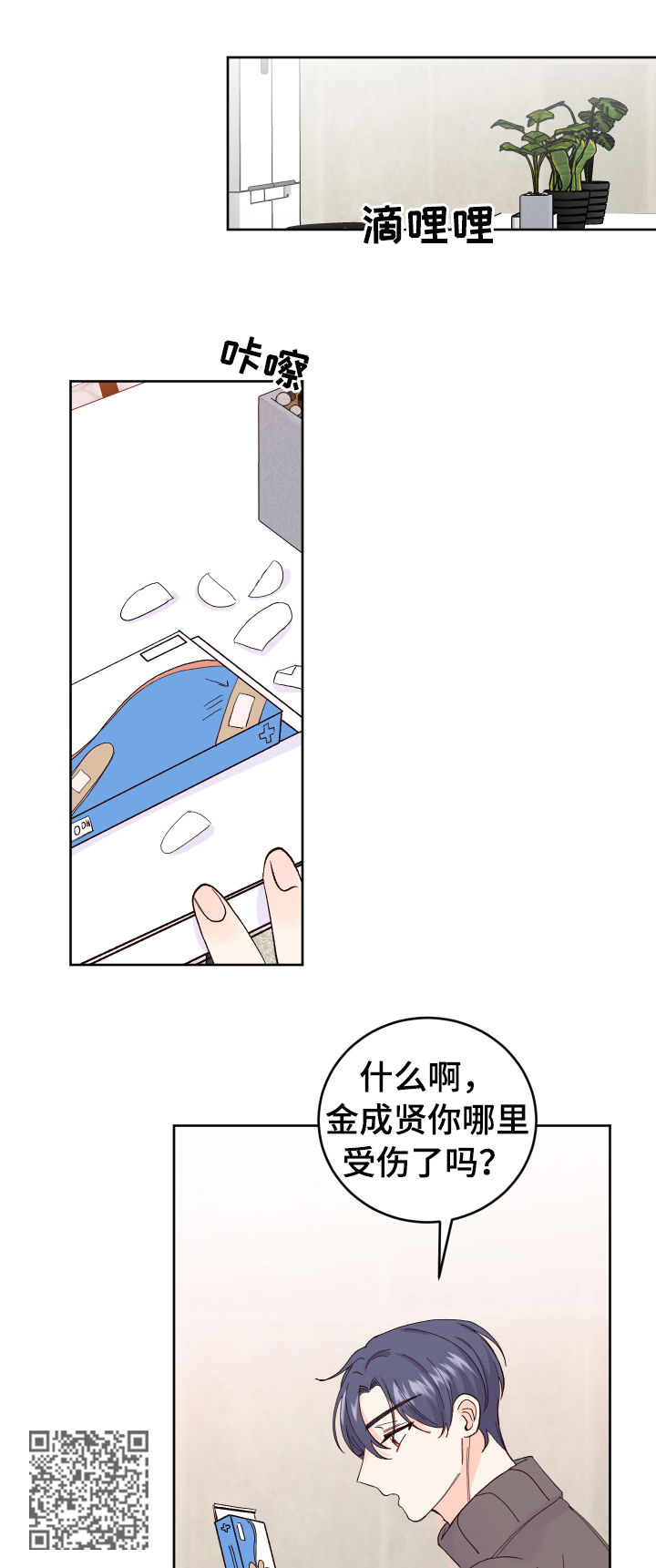 最差阿尔法漫画,第53章：无法拒绝3图