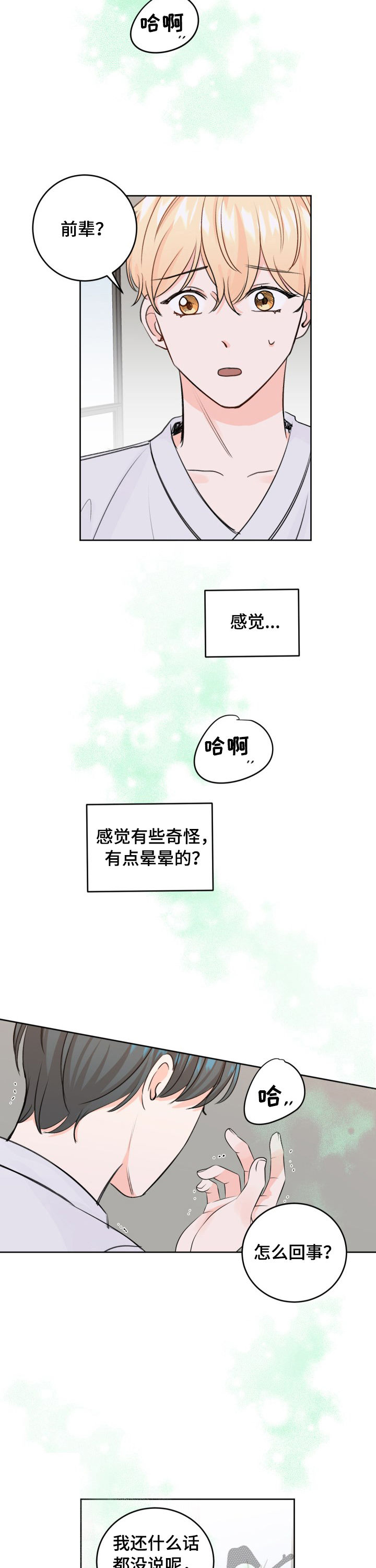 最差阿尔法漫画,第41章：不会吧5图