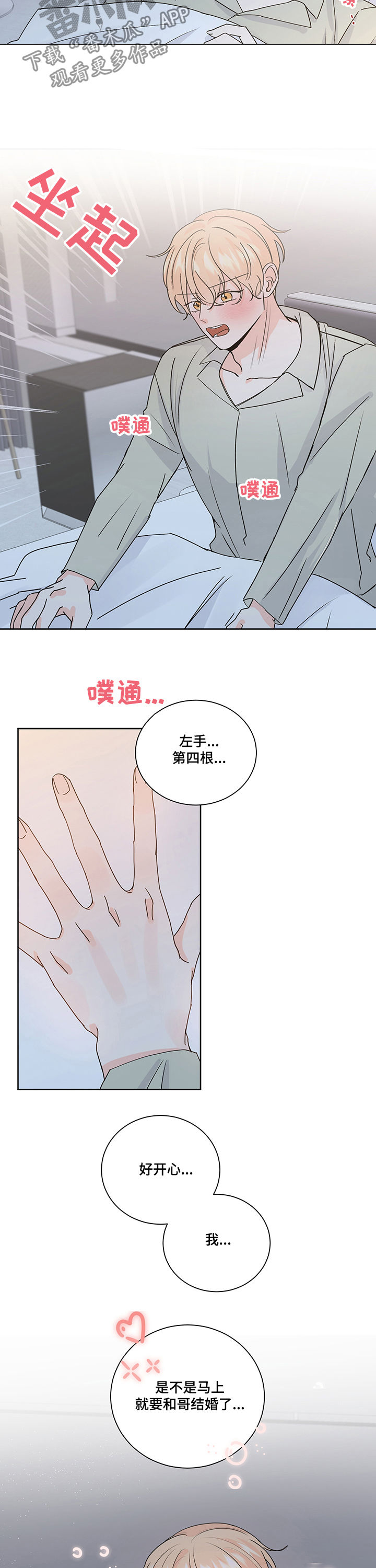 最差阿尔法漫画,第90章：超级可疑1图