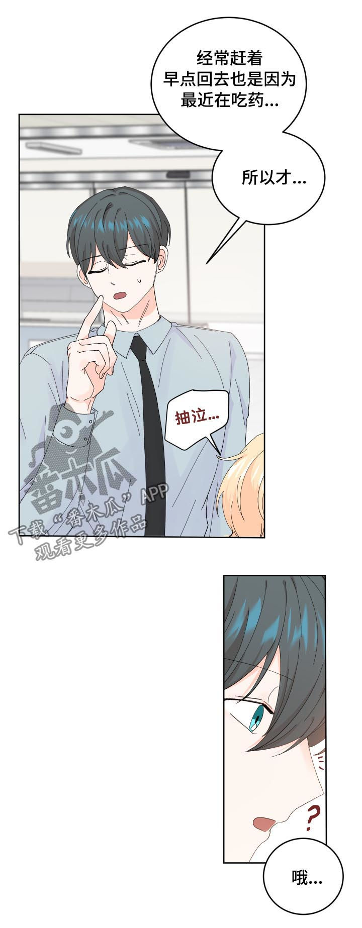 最差阿尔法漫画,第57章：犯了大错2图