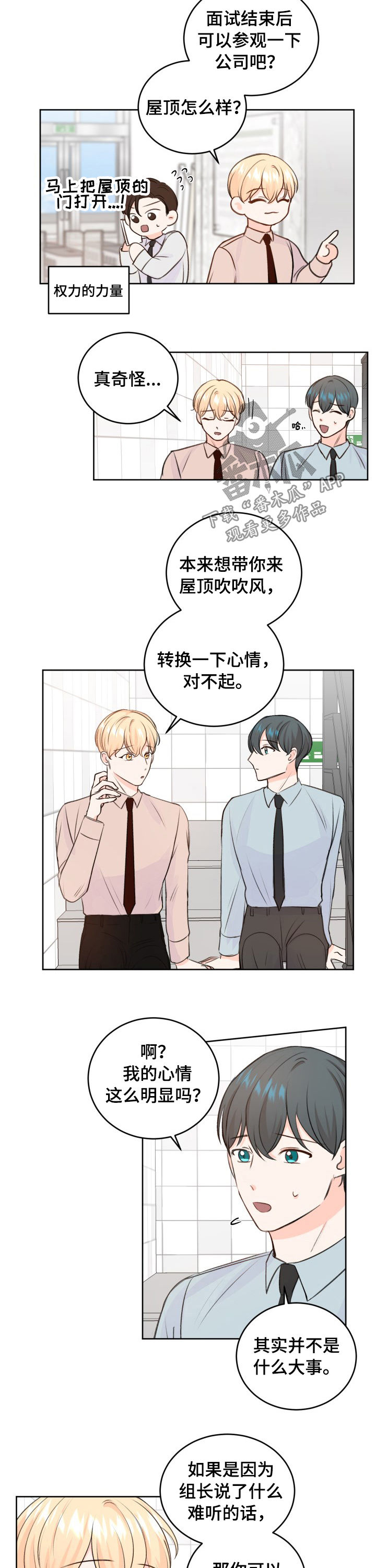 最差阿尔法漫画,第28章：他要吻我2图