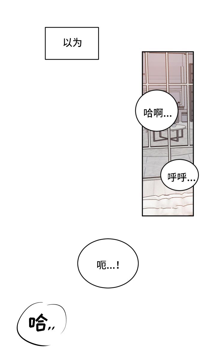 最差阿尔法漫画,第19章：异样3图